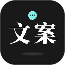 文案狗app免费版