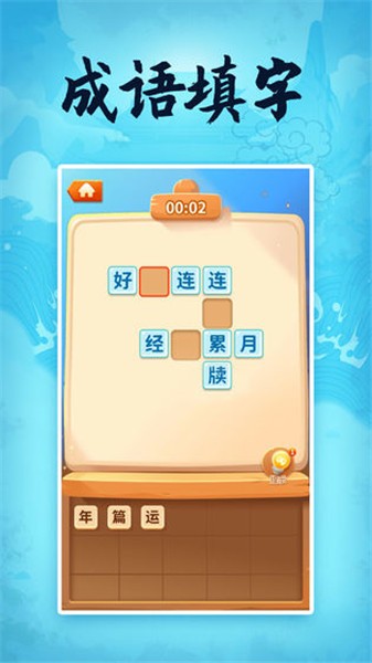 成语大侠抽手机版手机下载免费版