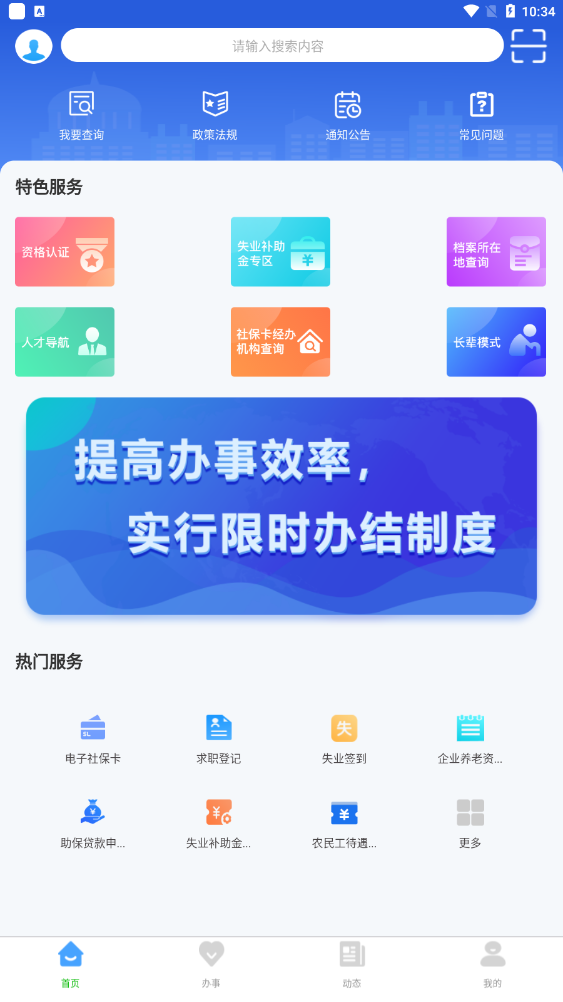 哈尔滨智慧人社最新版本