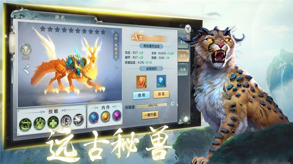 山海经异兽志手游下载手机版本