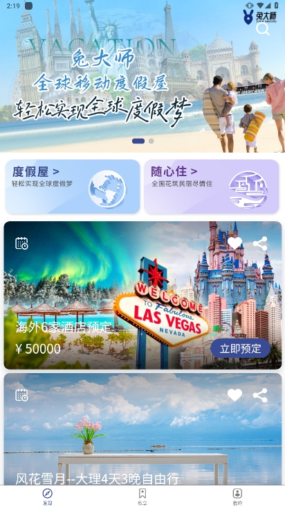 兔大师安卓手机版下载