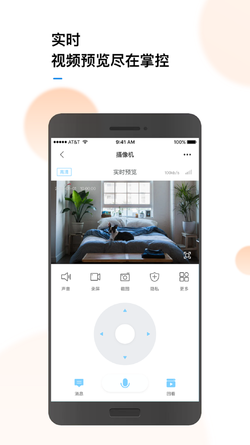 联了么app摄像头安卓版下载