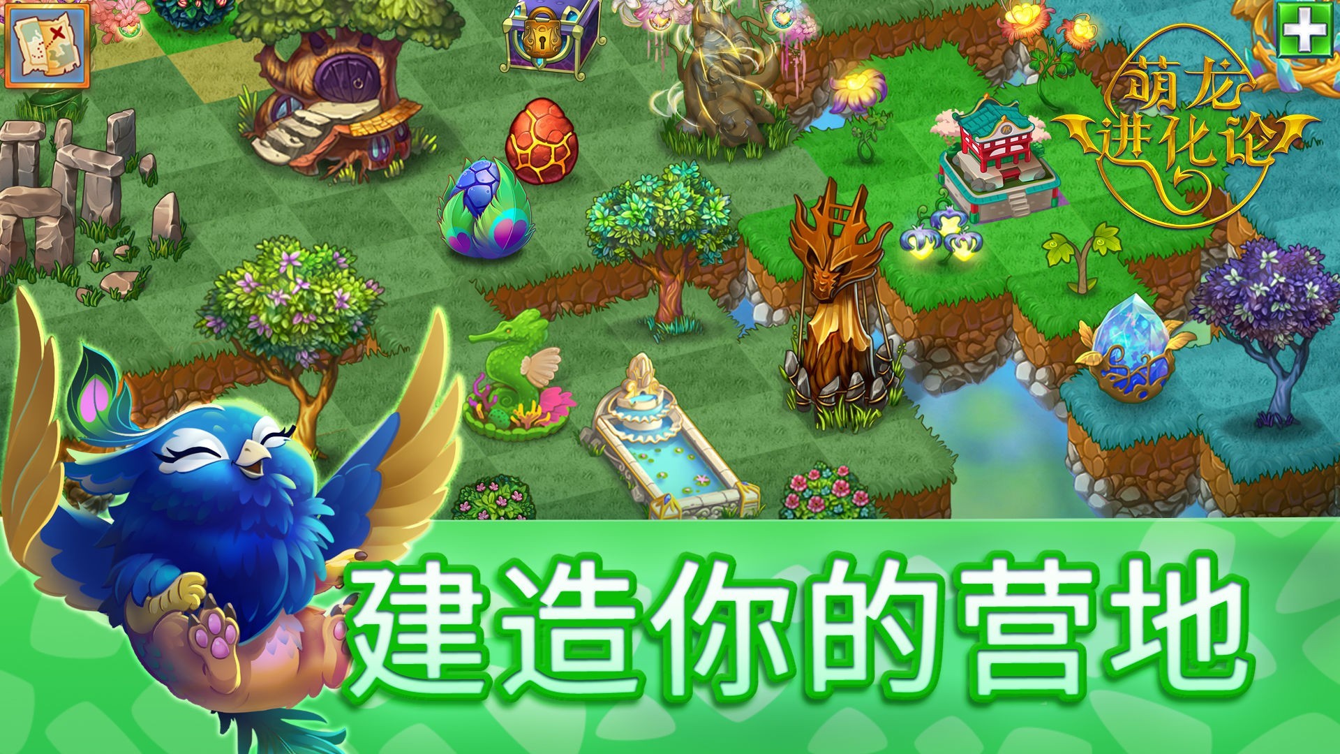 萌龙进化论ios免费版