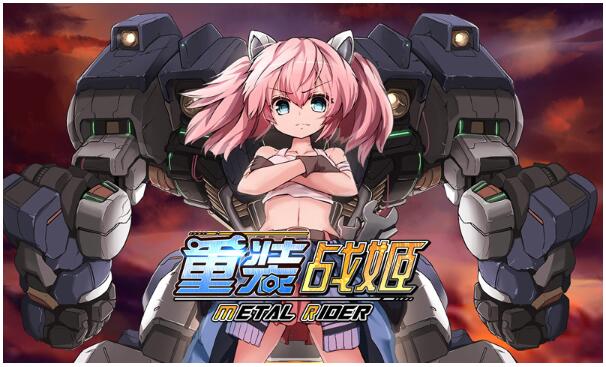 重装战姬手游手机版ios版