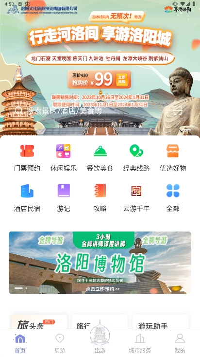 享游洛阳安卓最新版下载