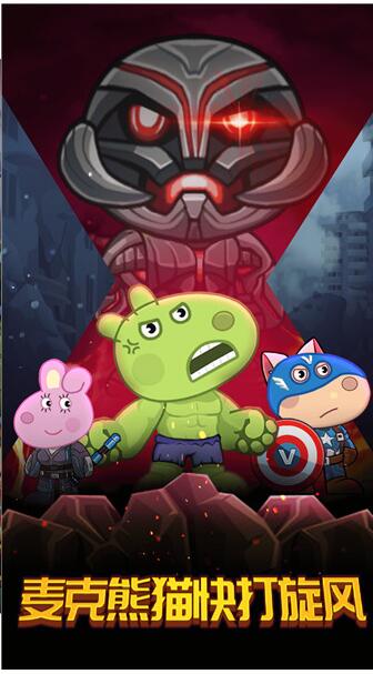 麦克熊猫快打旋风游戏下载