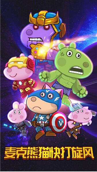 麦克熊猫快打旋风ios版
