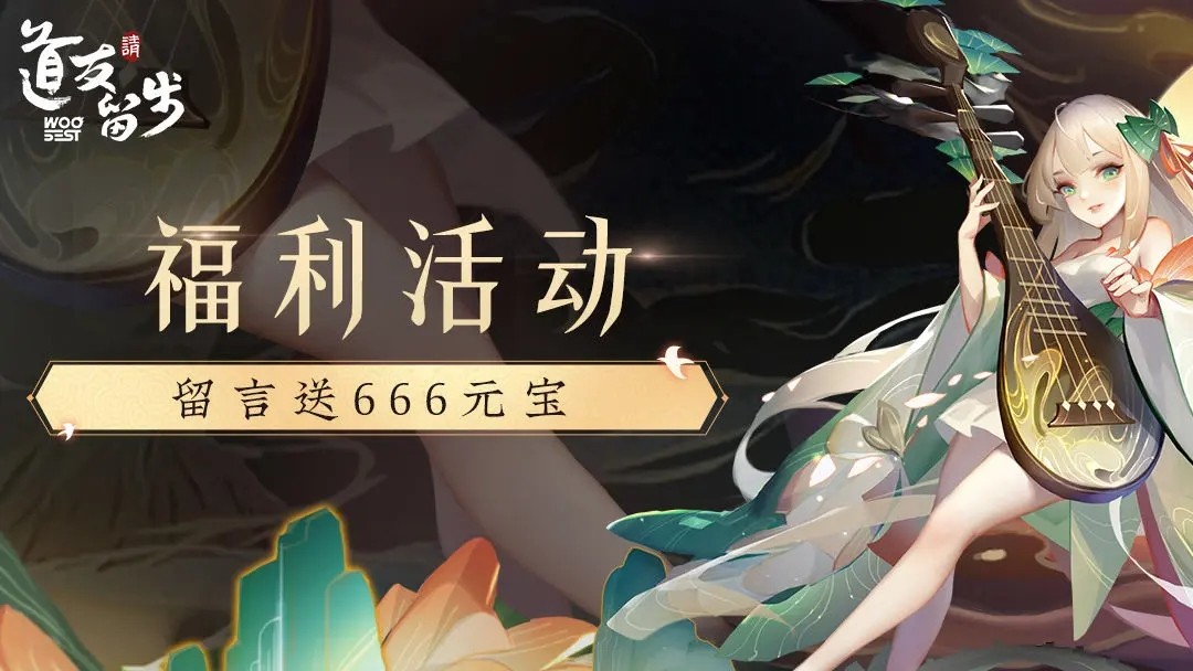 道友请留步礼包码大全2023年12月 十二月兑换码合集