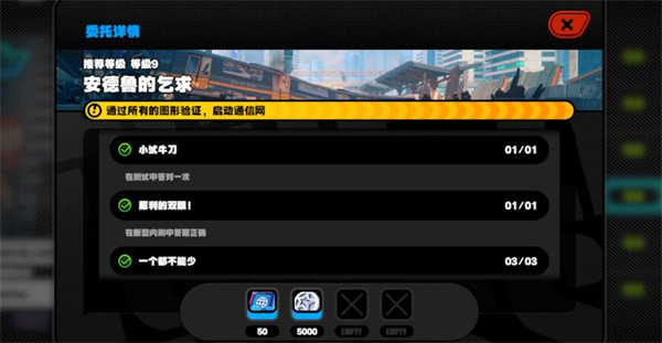 绝区零安德鲁的乞求任务怎么完成