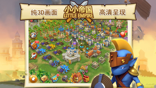 小小帝国破解版下载下载安装ios版