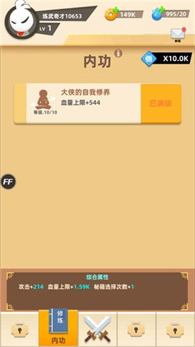 我功夫666下载安装安卓版