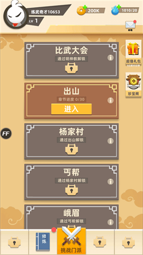 我功夫666下载安装安卓版