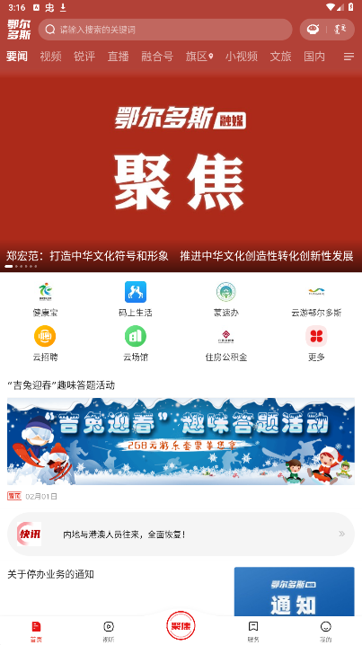 鄂尔多斯融媒安卓最新版本