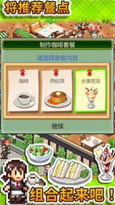 创意咖啡店物语2023版最新下载