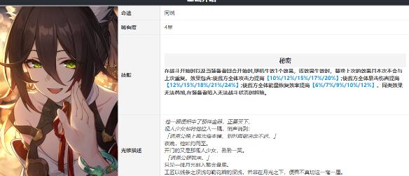 崩坏星穹铁道寒鸦光锥怎么搭配 寒鸦光锥搭配攻略
