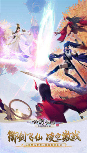 仙剑奇侠传四手游下载