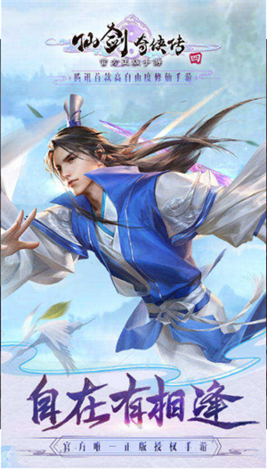 仙剑奇侠传四苹果下载