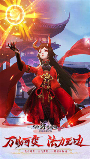 仙剑奇侠传四苹果下载