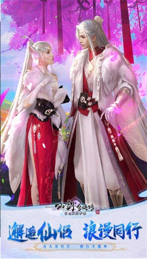 仙剑奇侠传四苹果下载