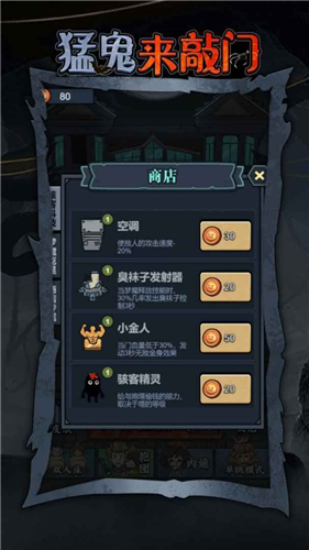 猛鬼来敲门下载安装最新版