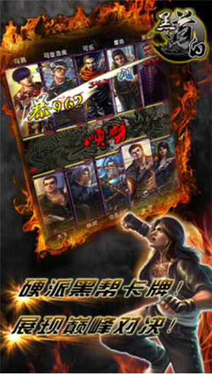 黑白道安卓版手机版免费版