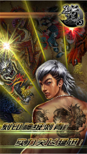 黑白道安卓版手机版免费版