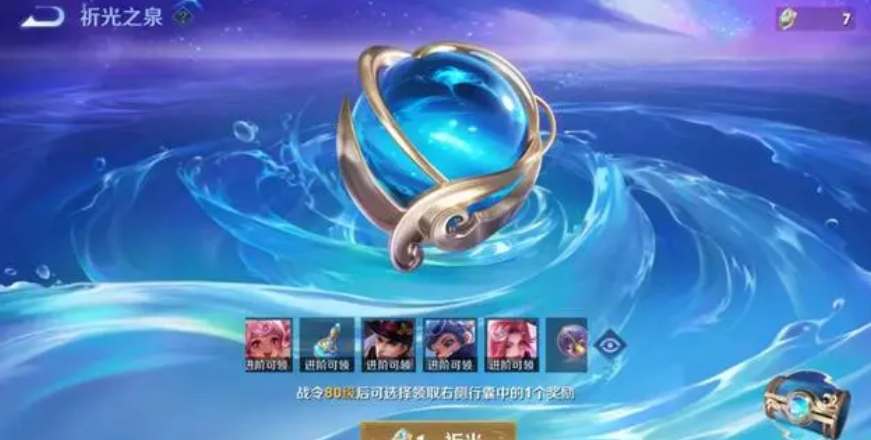 王者荣耀祈光之泉夺宝抽奖机制怎么样