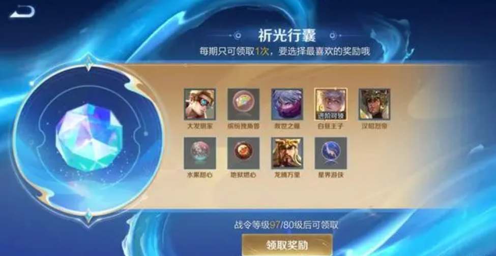 王者荣耀祈光之泉夺宝抽奖机制介绍