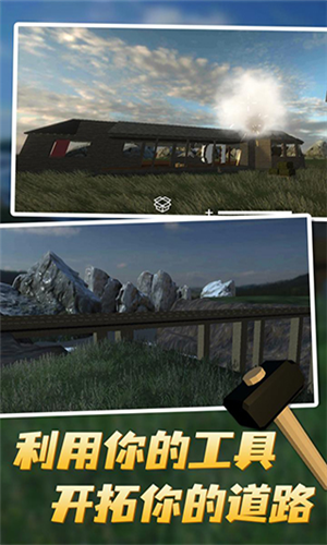 拆迁模拟器手机版安卓版下载2023