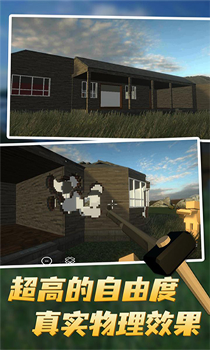 拆迁模拟器手机版安卓版下载2023