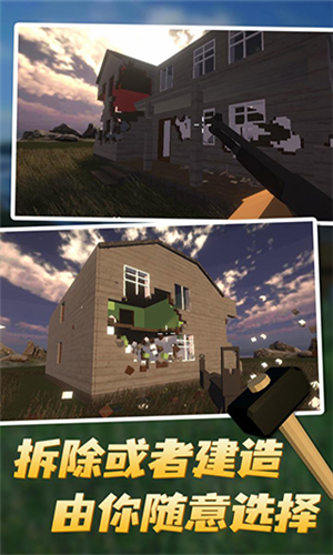 拆迁模拟器手机版安卓版下载2023