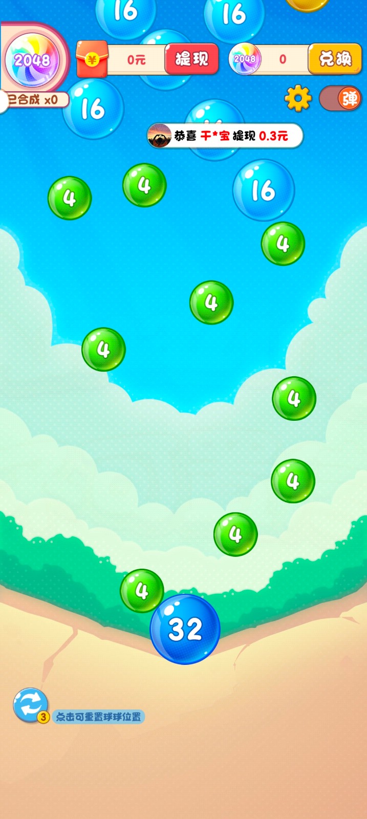 2048泡泡球手机版下载安装