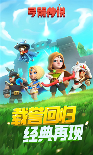 弓箭传说手游最新版下载安卓版免费安装