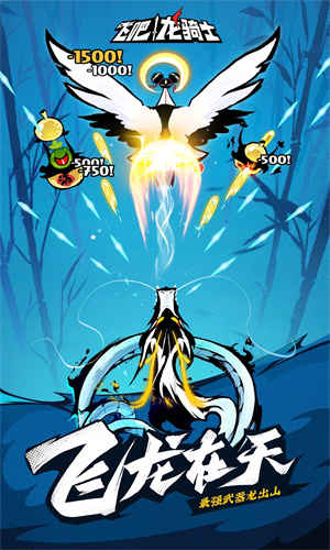 飞吧龙骑士手游下载2023最新版安装苹果版