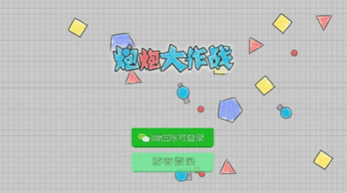 炮炮大作战app安卓版