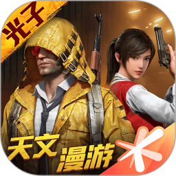 和平精英手游下载2024最新版安装