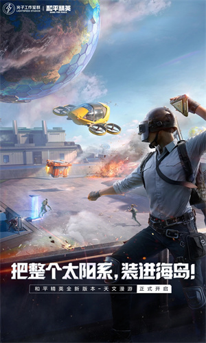 和平精英手游下载2024最新版安装手机版