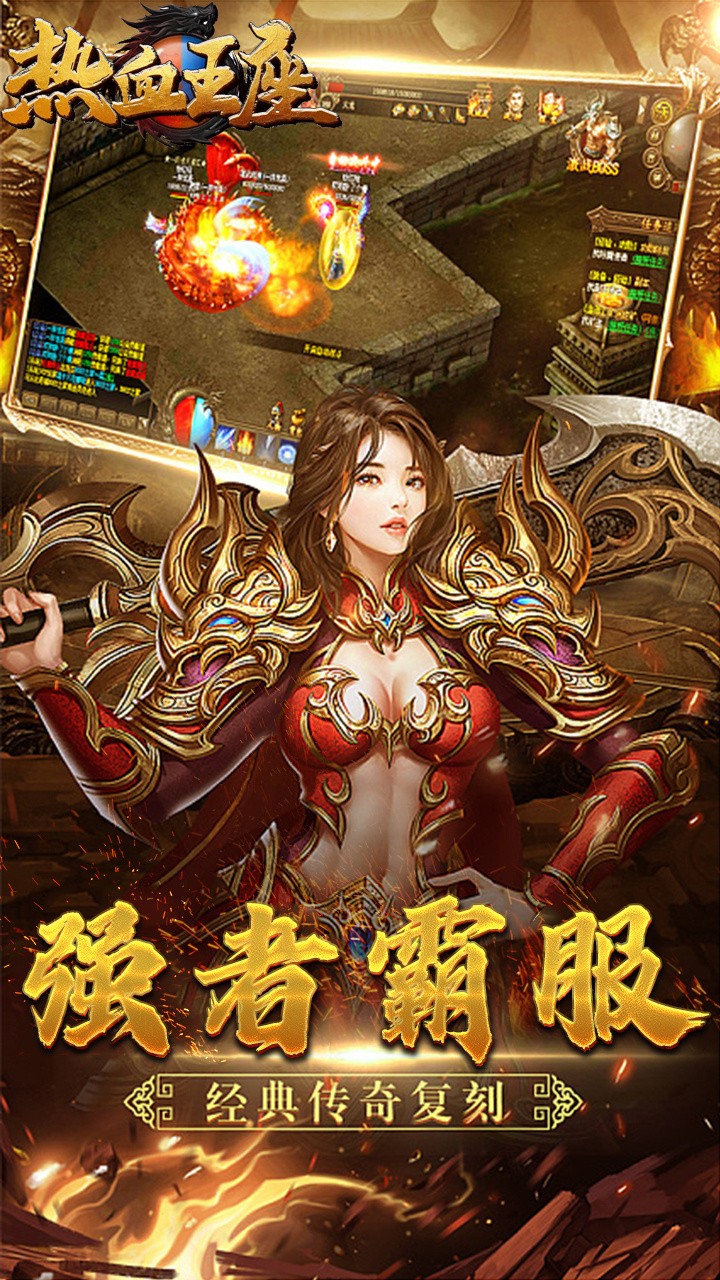 热血王座免费下载手机版