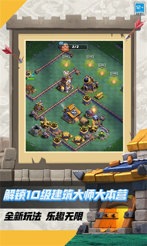 部落冲突手游下载安卓最新版安装免费版