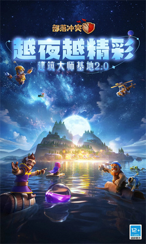 部落冲突手游下载安卓最新版安装免费版