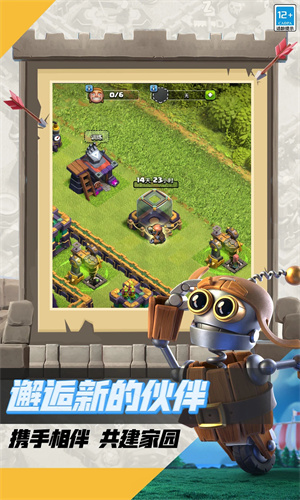 部落冲突手游下载安卓最新版安装免费版