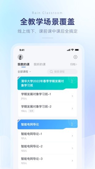 长江雨课堂app最新版下载安装2023