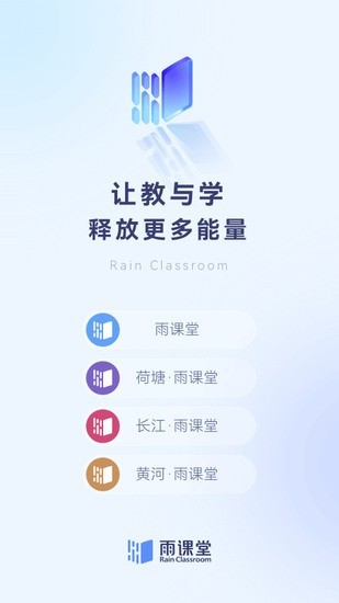 长江雨课堂app最新版下载安装2023