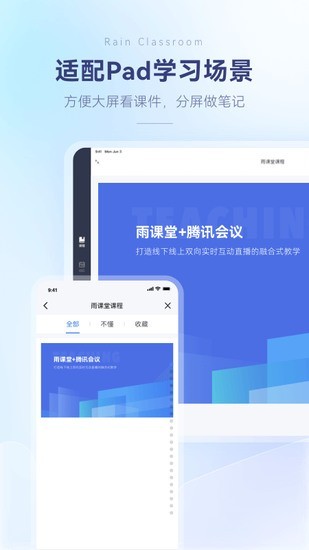 长江雨课堂app最新版下载安装2023