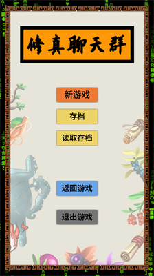 修真聊天群破解版内置菜单app下载安卓版