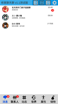 修真聊天群破解版内置菜单app下载安卓版