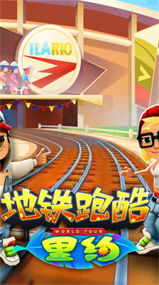 地铁跑酷里约热内卢国际服破解版安卓app