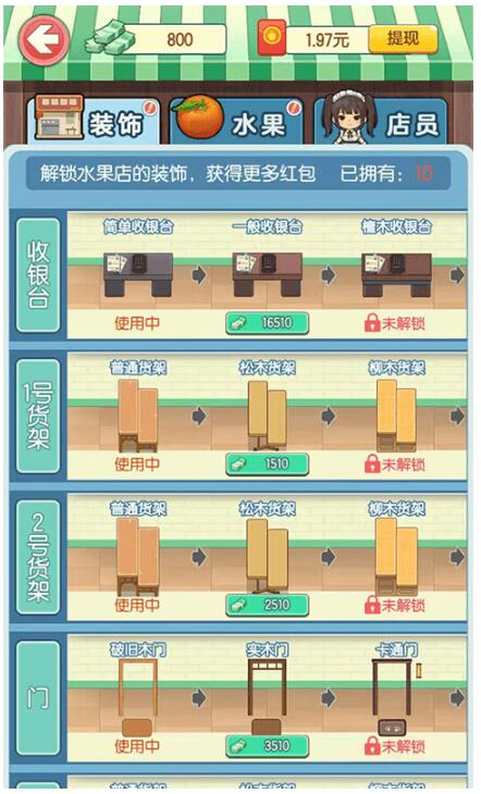 我的水果店游戏下载安装手机版