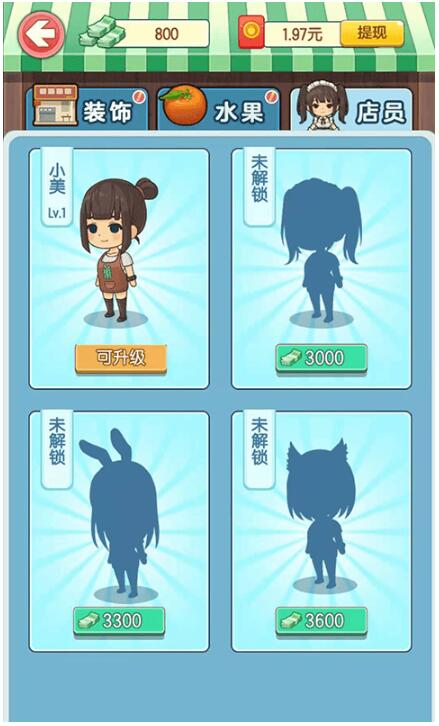 我的水果店免费版下载