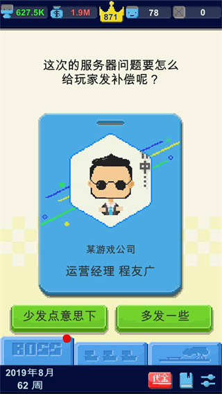 我要做游戏破解版苹果下载免费版